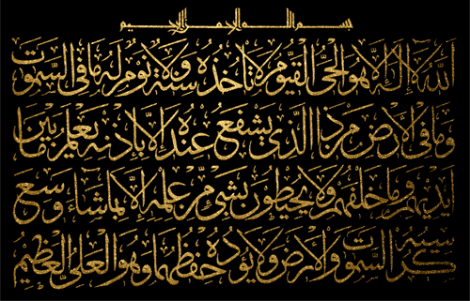 Слушать аят Аль Курси на арабском, читать текст на русском и скачать
