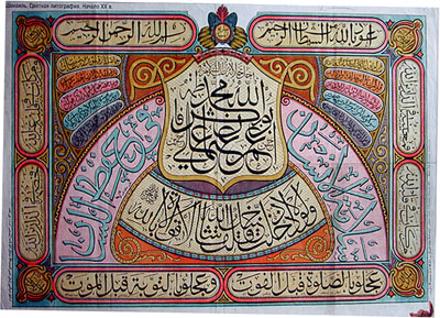 Шамаиль с текстом аята аль-Курси