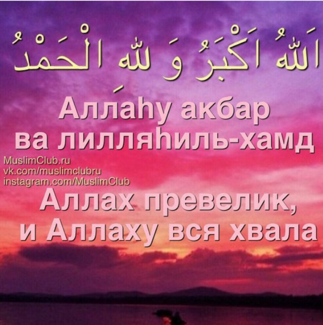 Молитва нет бога кроме аллаха на арабском